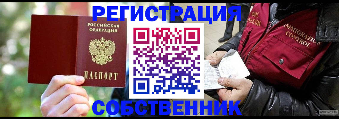 временная регистрация в квартире в Нефтеюганске