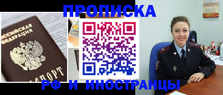 где прописаться в Нефтеюганске